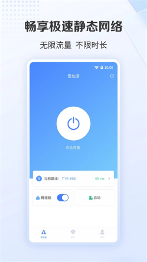 爱加速截图1