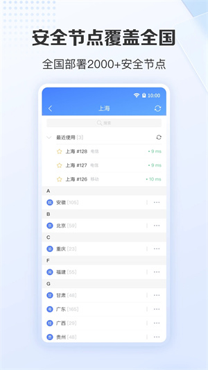 爱加速截图2