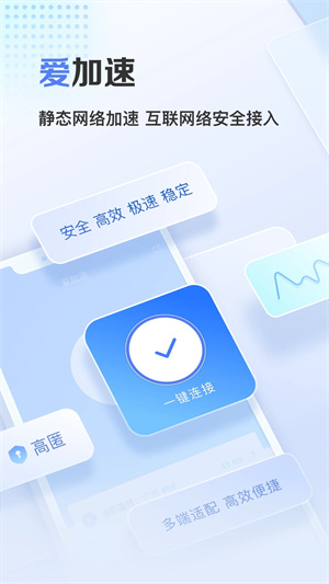 爱加速截图3