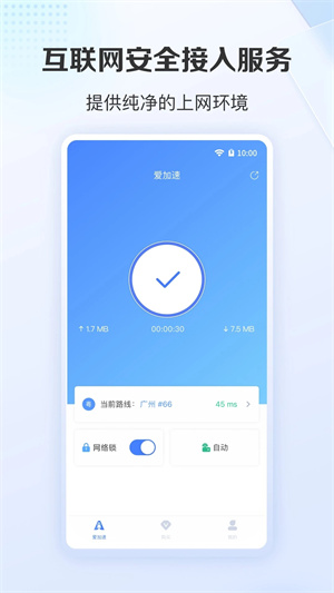 爱加速截图4