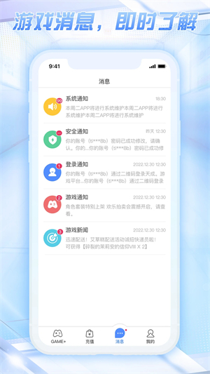 天成账号管家截图1