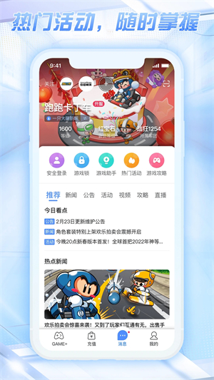 天成账号管家截图2