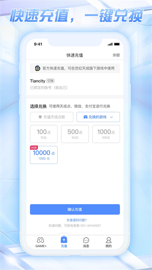 天成账号管家截图3