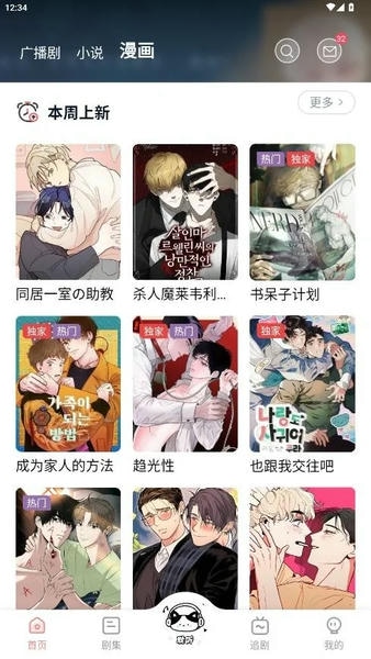 耽听FM截图1