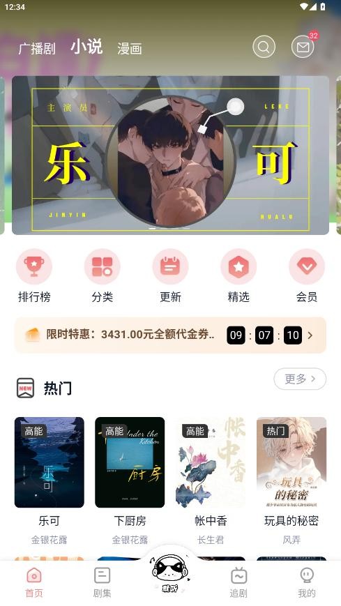 耽听FM截图2