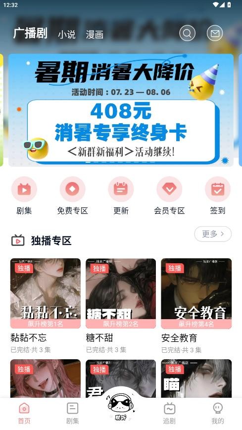 耽听FM截图3