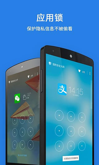 猎豹安全大师截图4