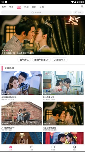 每日追剧截图3