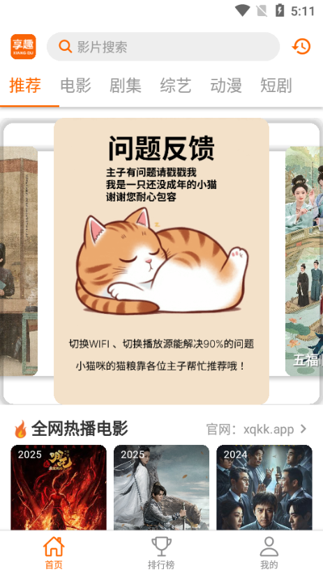 享趣视频截图1