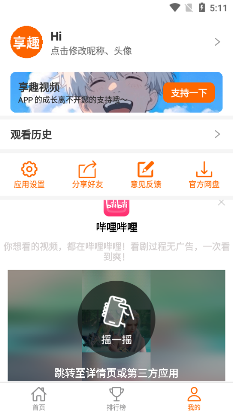 享趣视频截图2