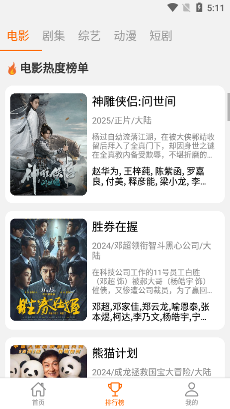 享趣视频截图4