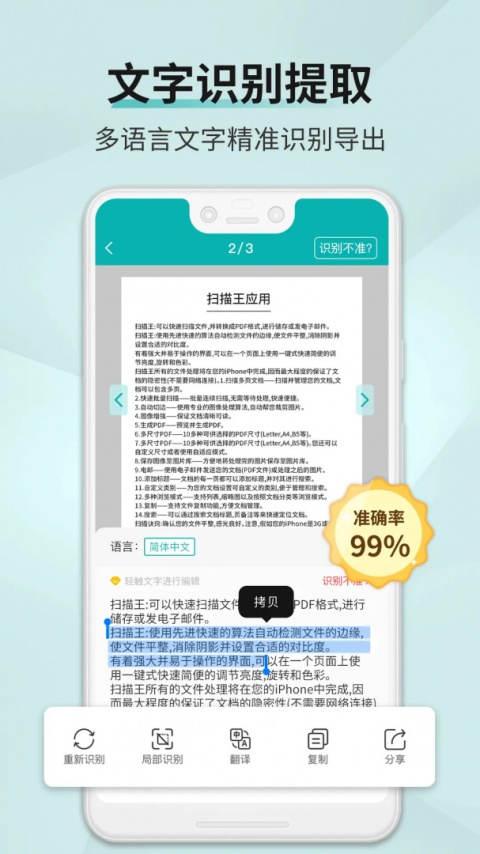 扫描王截图3