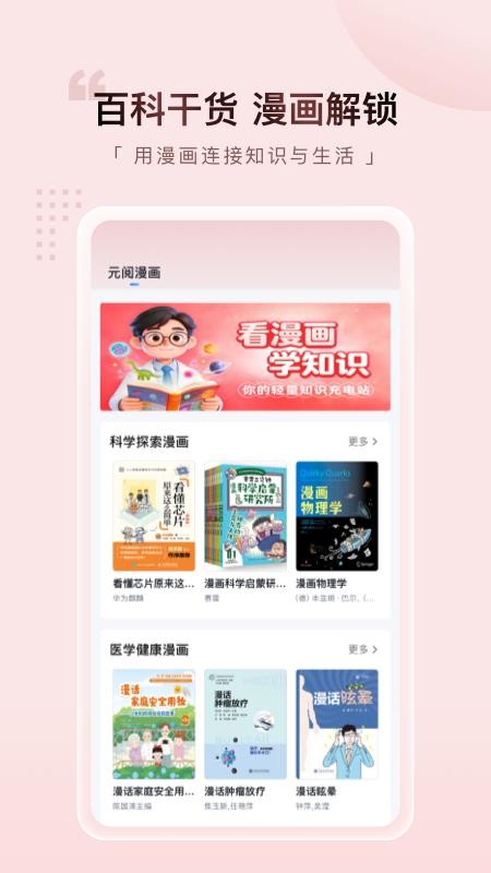 元阅漫画截图3