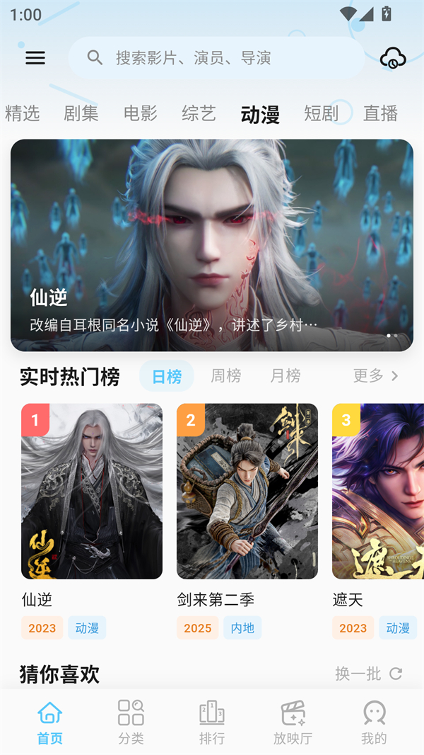心动视界截图1