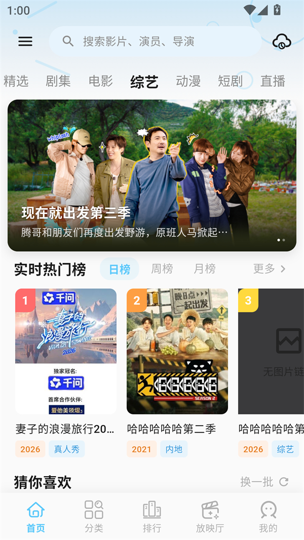 心动视界截图3