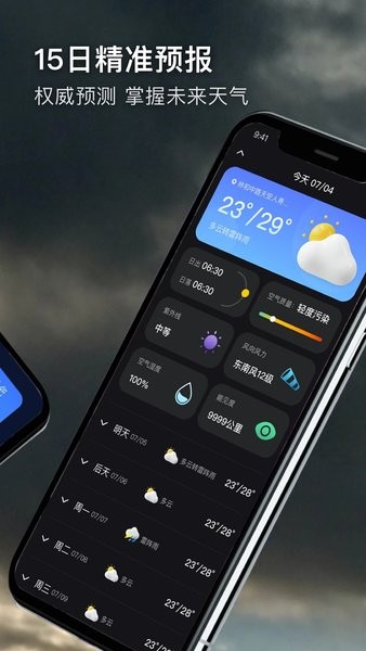 喜乐天气截图2