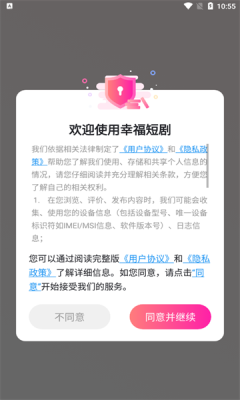 幸福短剧截图2