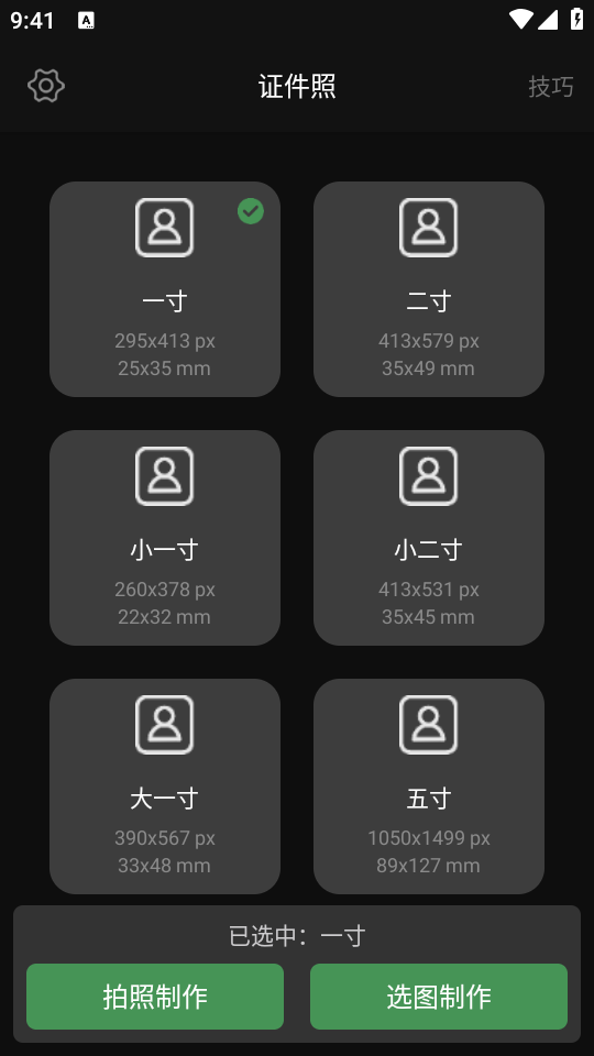 白描证件照截图1