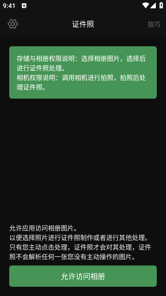 白描证件照截图2