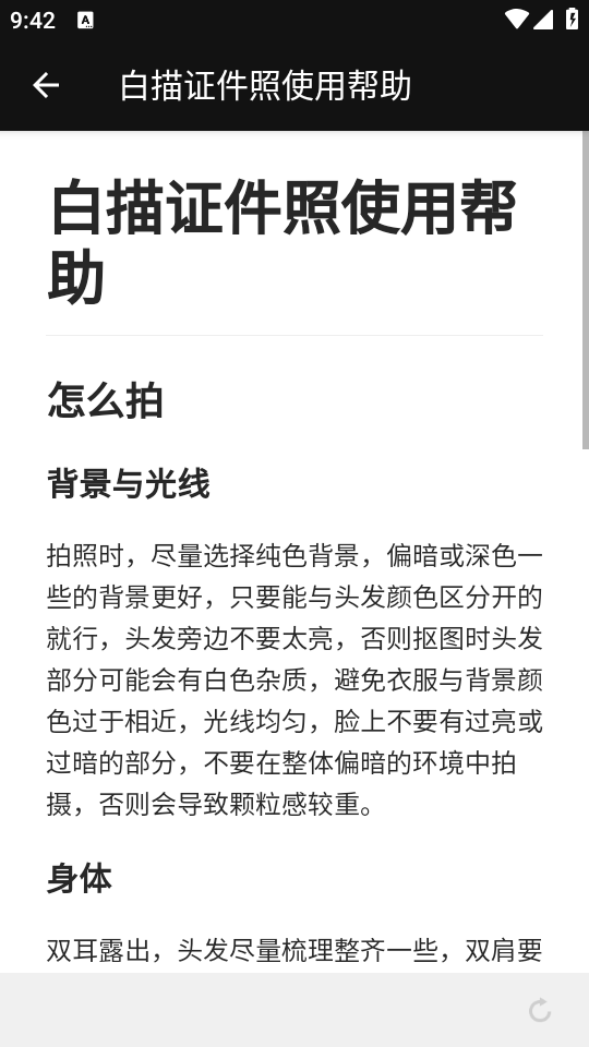 白描证件照截图3