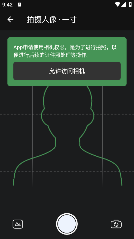 白描证件照截图4