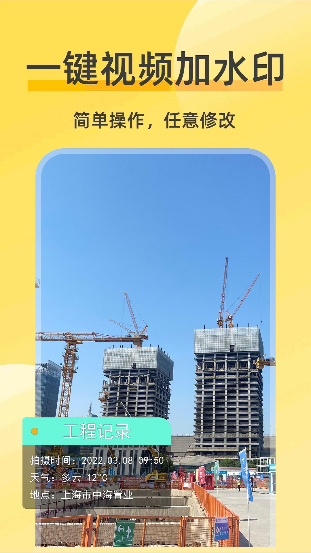 好修改水印相机截图1
