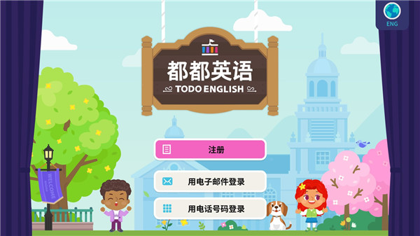都都英语截图2