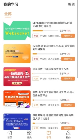 小滴课堂截图3