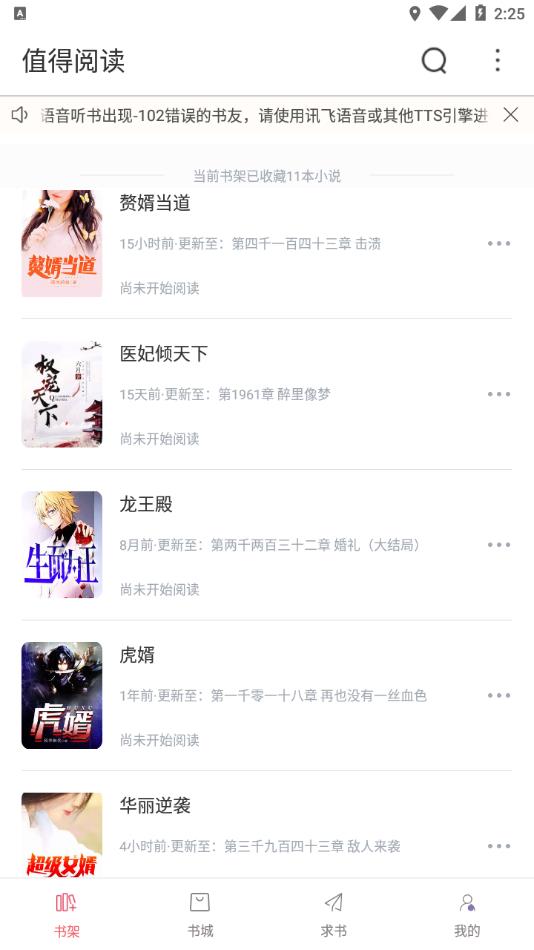 值得阅读截图1