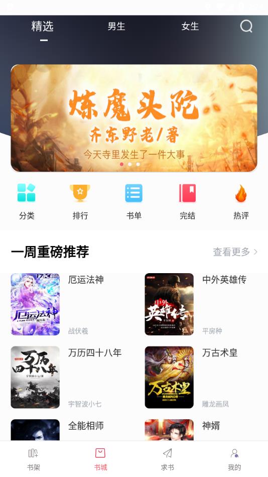 值得阅读截图3