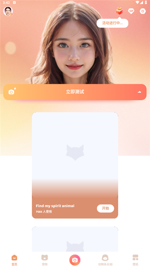 灵魂宠物截图3