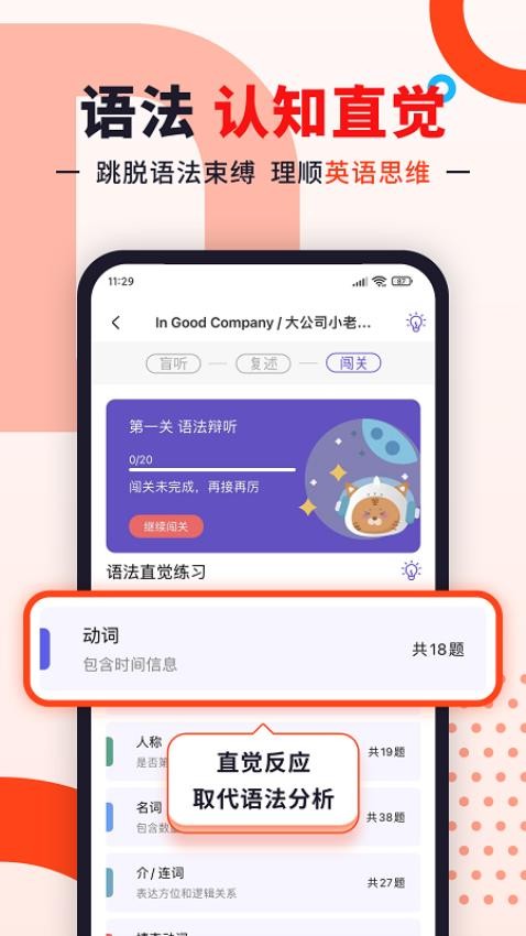听典英语截图3