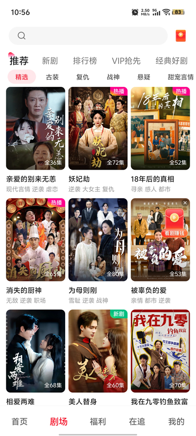 汤圆短剧安卓版截图1