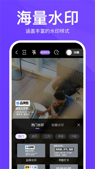 定制时间水印相机截图3