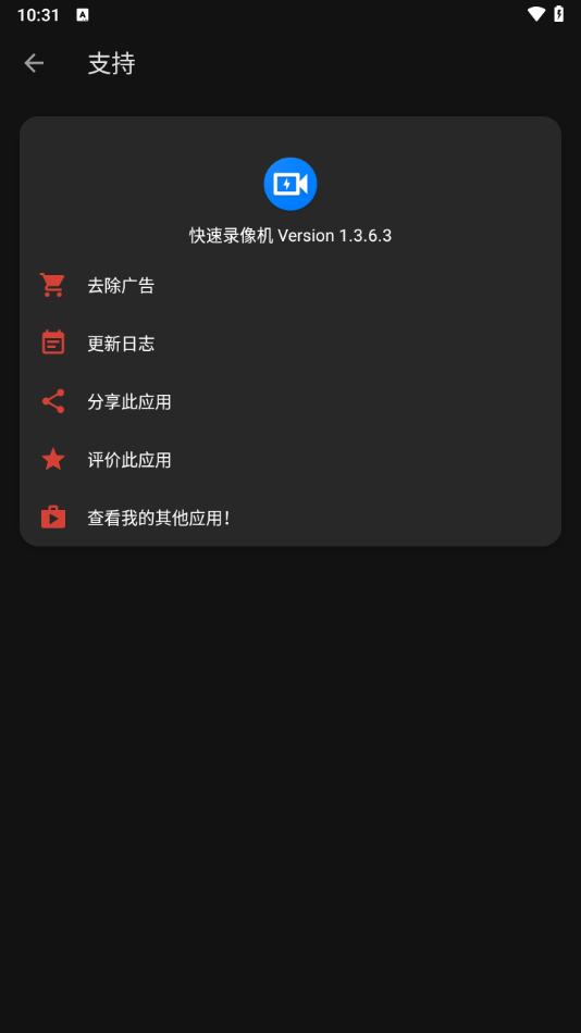 快速录像机截图3