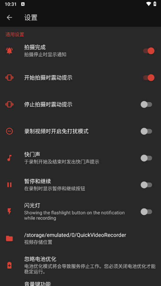 快速录像机截图4