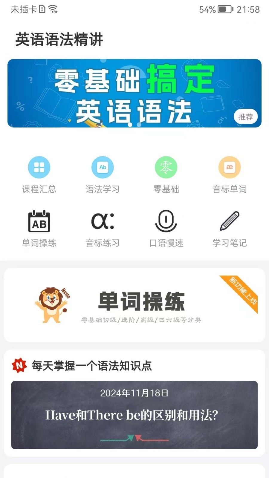 英语语法精讲截图2