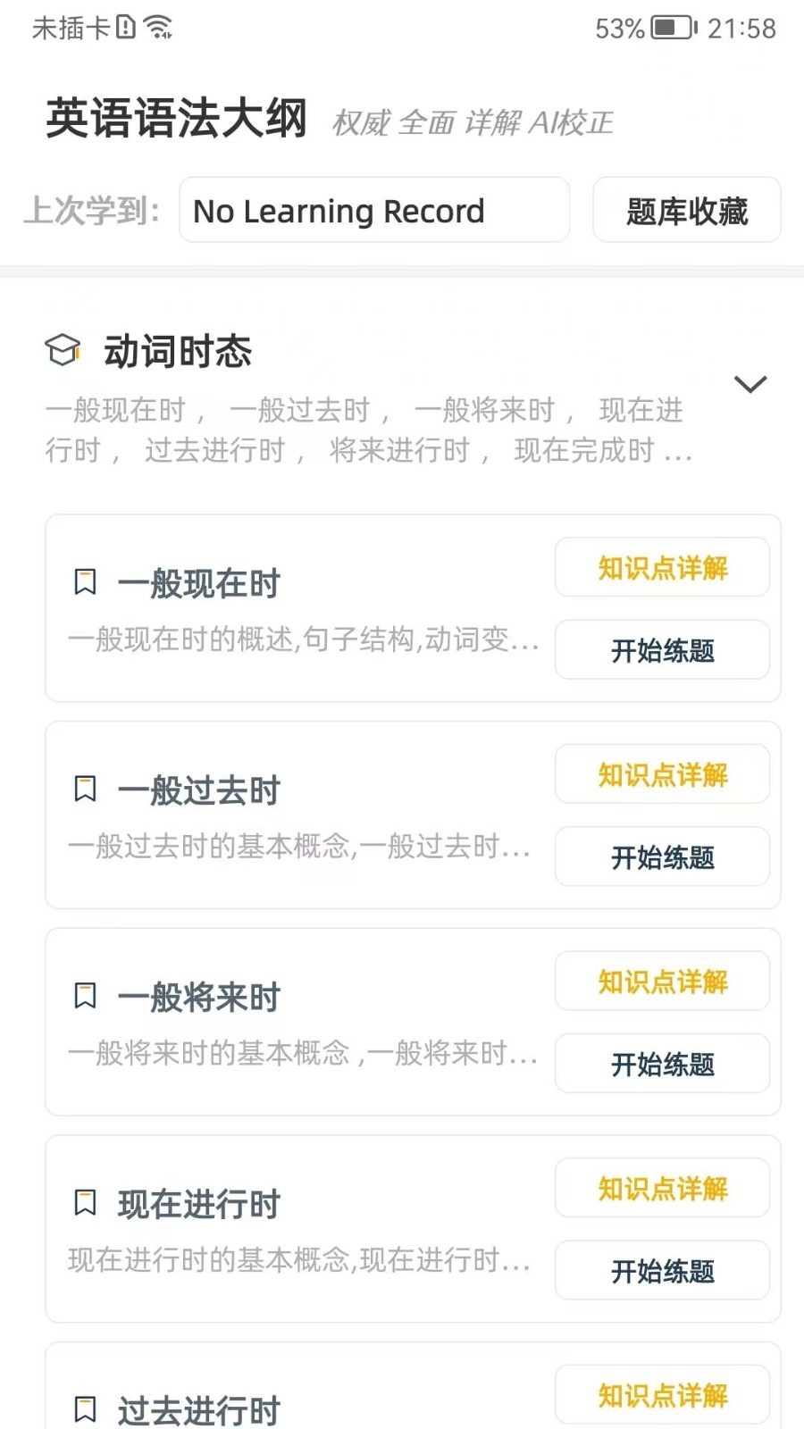 英语语法精讲截图3