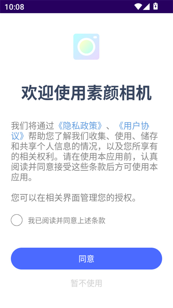 素颜相机截图4