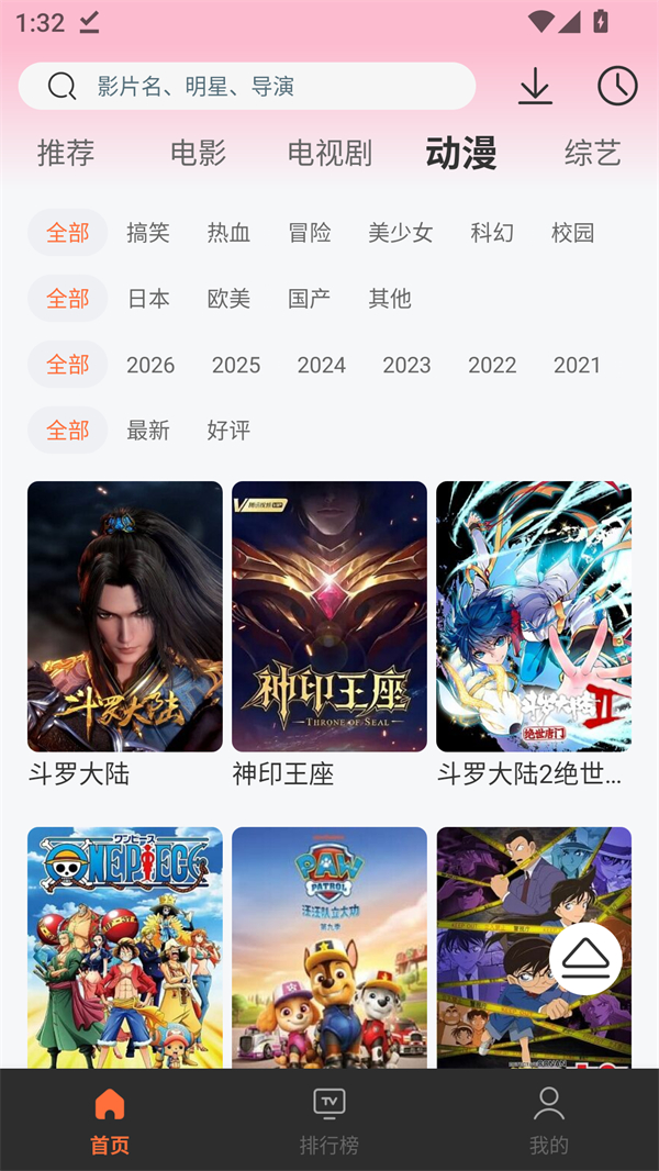 永久影视盒子截图3