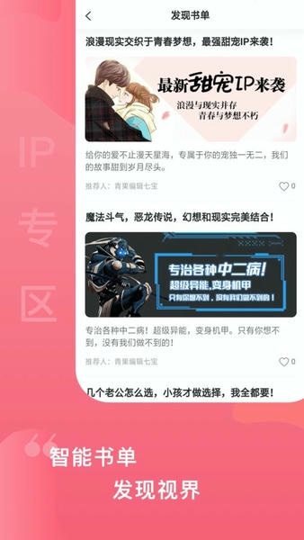 爱青果阅读截图3