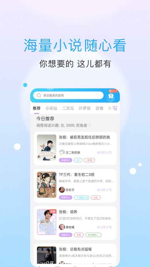 话本小说截图2
