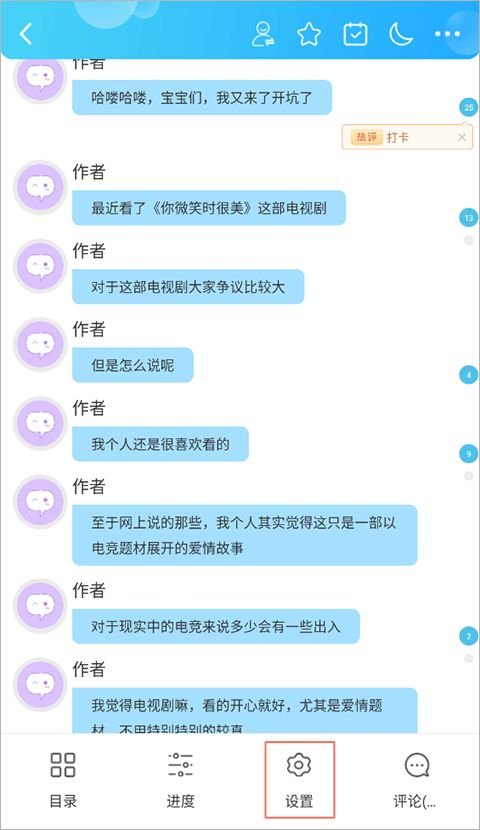 话本小说截图3