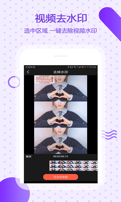 万能去水印截图1