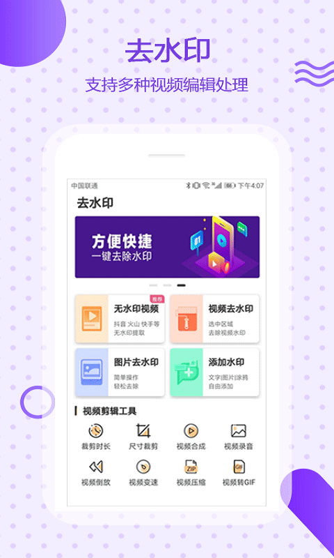 万能去水印截图3