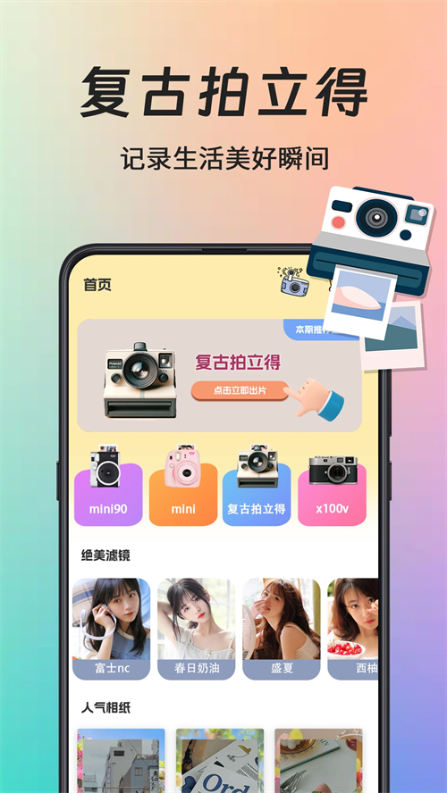 拍立得复古相机截图4