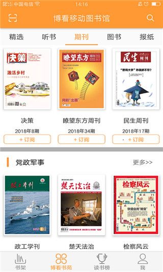 博看书苑截图1