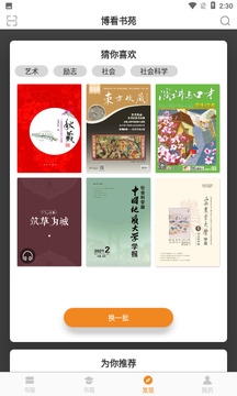 博看书苑截图2