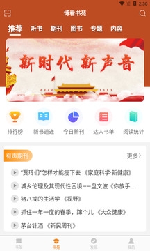 博看书苑截图3