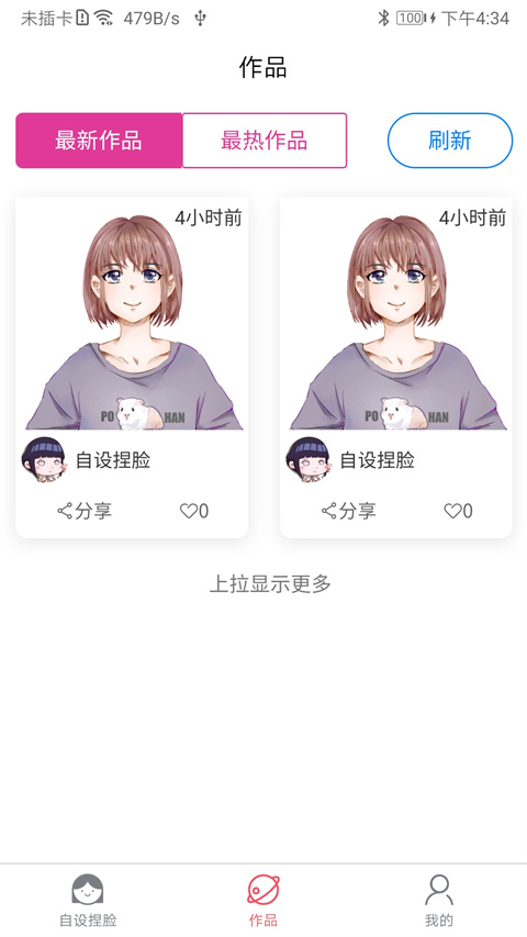 自设捏脸免费版截图1